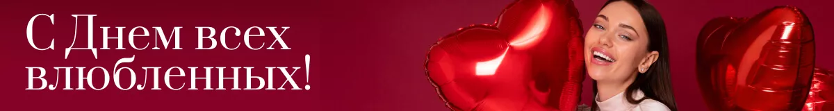 Букеты и композиции ко Дню всех влюбленных