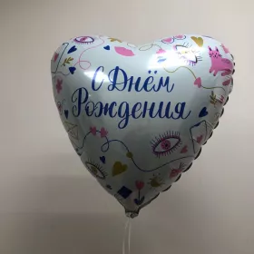 Шар с днём рождения фольга от интернет-магазина «Люблю цветы» в 