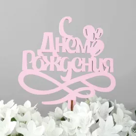 Топер от интернет-магазина «Люблю цветы» в 