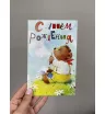 Открытка « С днём рождения» в ассортименте 4