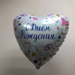 С днём рождения шар фольга в ассортименте от интернет-магазина «Люблю цветы» в 