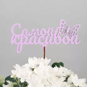 Топер: Самой красивой от интернет-магазина «Люблю цветы» в 