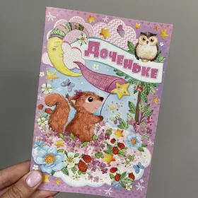 Открытка &laquo;Доченьке&raquo; в ассортименте от интернет-магазина «Люблю цветы» в 