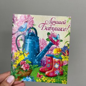 Открытка &laquo;Лучшей бабушке&raquo; от интернет-магазина «Люблю цветы» в 