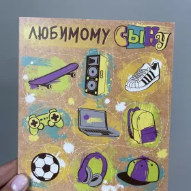 Открытка &laquo;Любимому сыну&raquo; от интернет-магазина «Люблю цветы» в 
