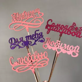 Топер в ассортименте от интернет-магазина «Люблю цветы» в 