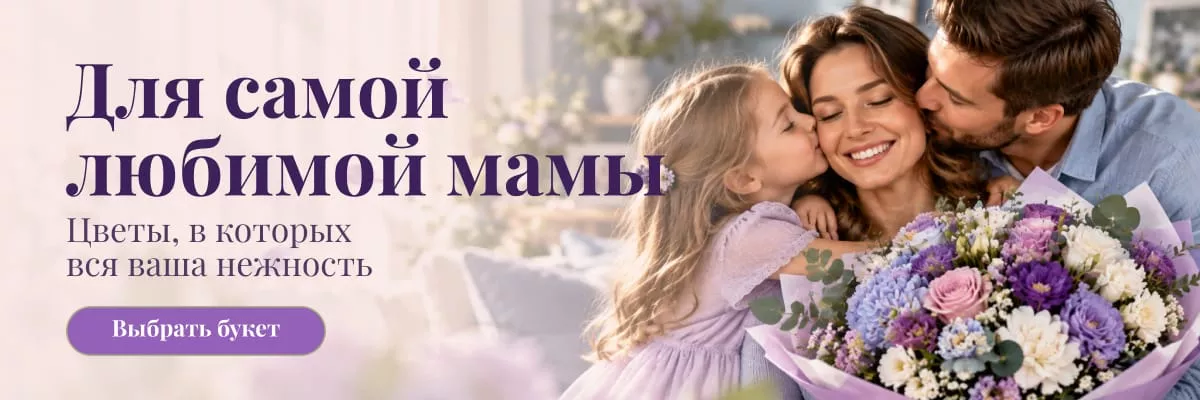 День матери 