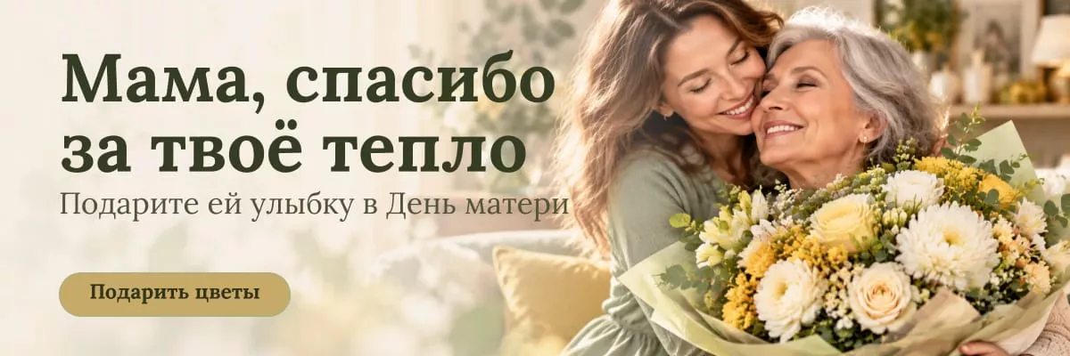 День матери 