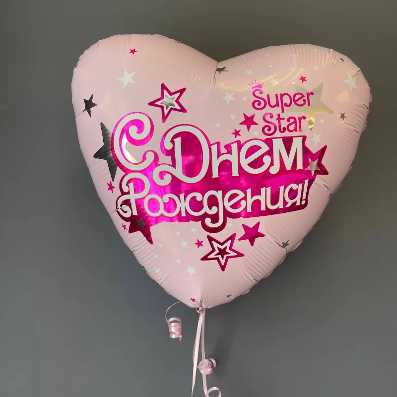 С днём рождения шар фольга в ассортименте от интернет-магазина «Люблю цветы» в Красноярске
