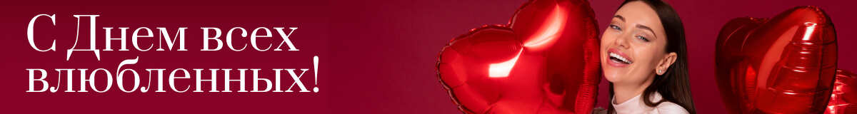 Букеты и композиции ко Дню всех влюбленных